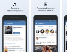 Изтеглете безплатно приложението VKontakte на руски език VK приложение за компютър с Windows 7