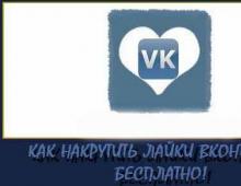 Aumento pagado de Me gusta en VKontakte