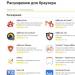 Adblock Plus рекламен блокер за браузър Yandex