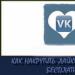Maksettu lisäys VKontaktessa