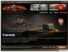 Si të përditësoni klientin e lojës World of Tanks Shkarkoni versionin e përditësuar të World of Tank