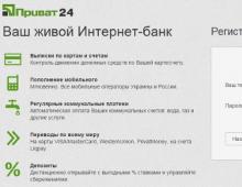 Privat24 (Ukraina) - registreerimine, sissepääs teie isiklikule kontole Privatbanki sissepääs üksikisikutele
